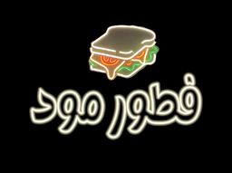فطور مود logo