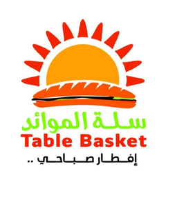 سلة الموائد logo