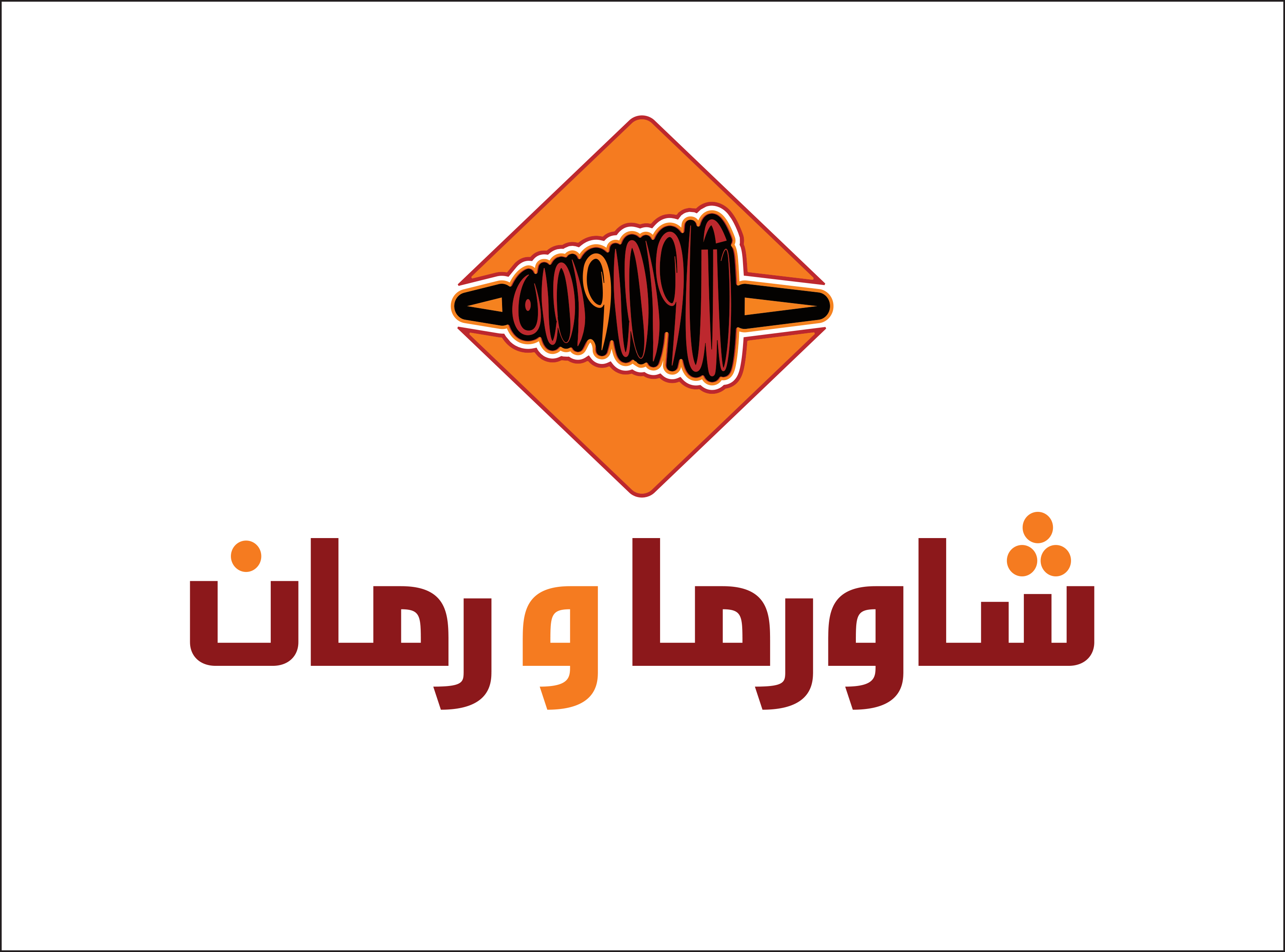 صورة شاورما ورمان