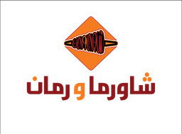 شاورما ورمان logo