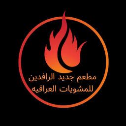 جديد الرافدين logo
