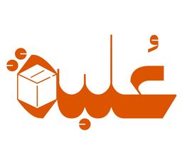 علبة logo