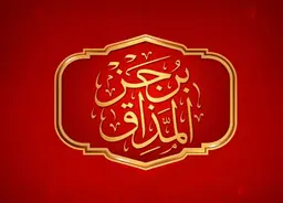 برج المذاق logo