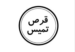 قرص تميس  logo