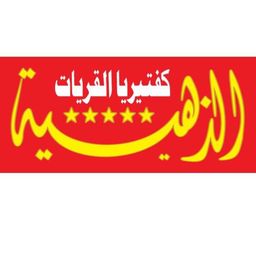 كفتريا القريات الزهيية logo