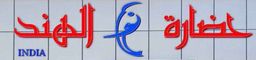 مطعم حضارة الهند logo