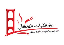 درة الفرات الدمشقي logo