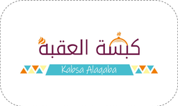 كبسة العقبة logo