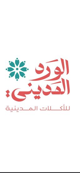 الورد المديني  logo