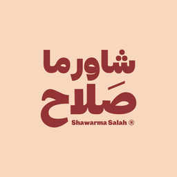 صلاح شاورما وفلافل logo