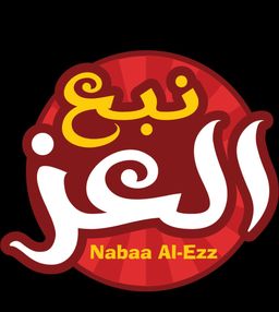 نبع العز logo