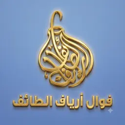 فوال ارياف الطائف logo