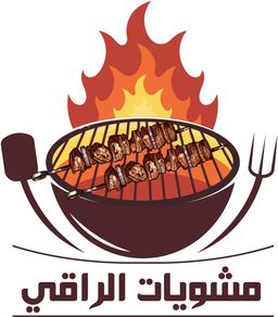 مشويات الراقي logo