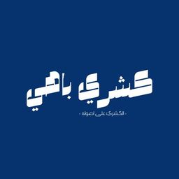 كشري باهي  logo