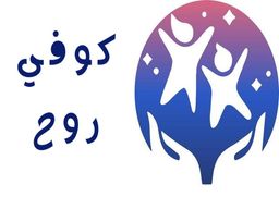 كوفي روح logo