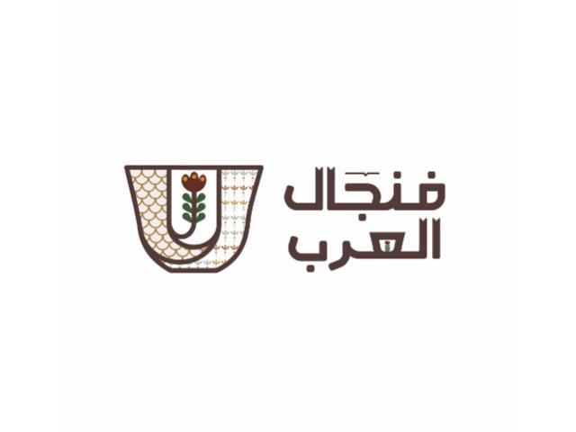صورة ديوانية فنجال العرب