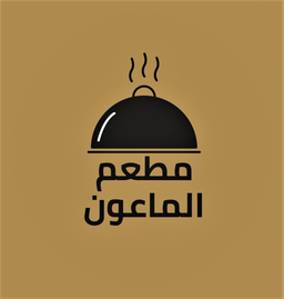 مطعم الماعون logo