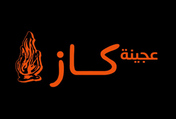 عجينة كاز logo