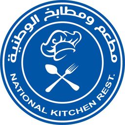 مطعم ومطابخ الوطنية logo