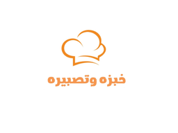 خبزه وتصبيره logo