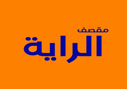 مقصف الراية  logo