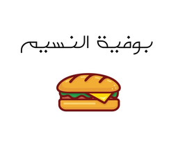 بوفية النسيم logo
