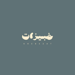 خبيزات logo