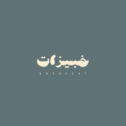 خبيزات logo