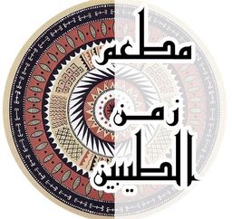 زمن الطيبين logo