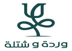 وردة و شتلة logo