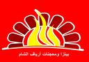 أرياف الشام logo image
