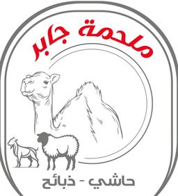 ملحمة جابر  logo