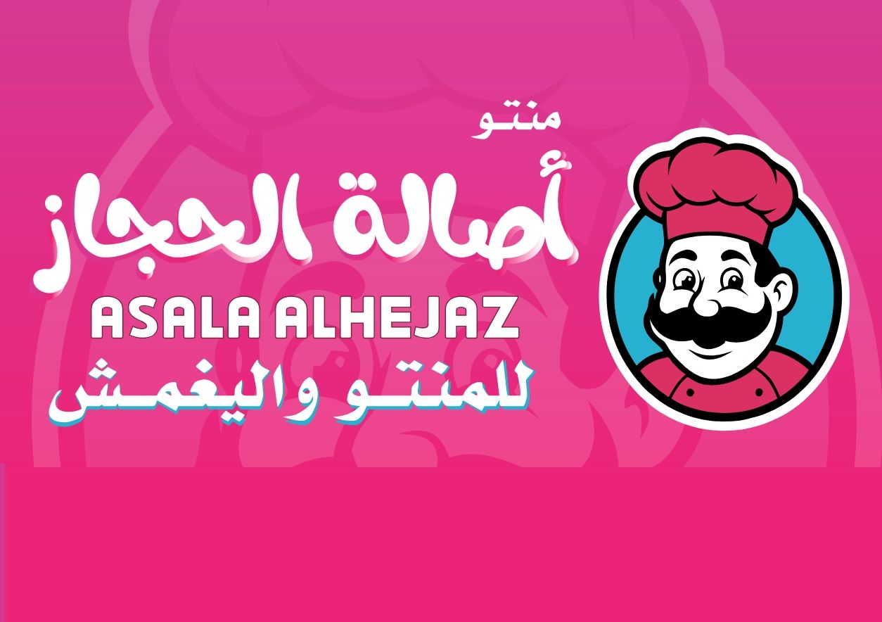 صورة منتو أصالة الحجاز