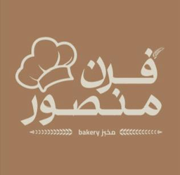 فرن منصور  logo