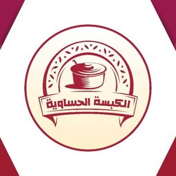الكبسة الحساوية logo