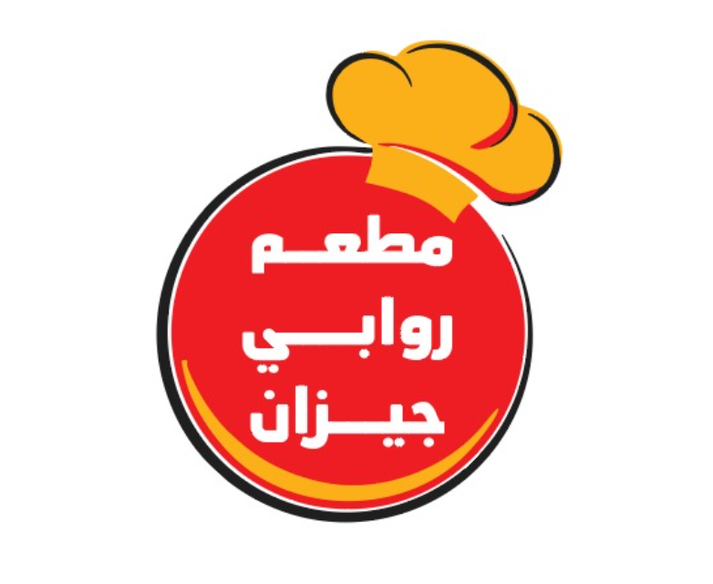 صورة مطعم روابي جيزان