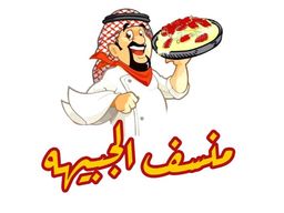 منسف الجبيهه logo