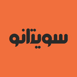 سويتانو logo