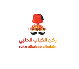 ركن الكباب الحلبي logo