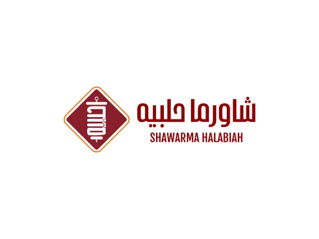 صورة شاورما حلبيه