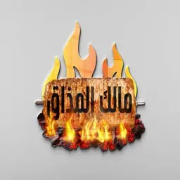 مالك المذاق logo