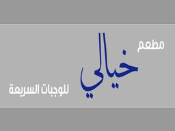 خيالي logo
