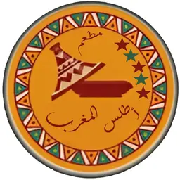 مطعم أطلس المغرب logo