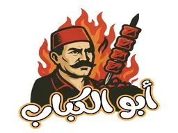 أبو الكباب logo