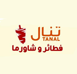 تنال فطائر و شاورما  logo