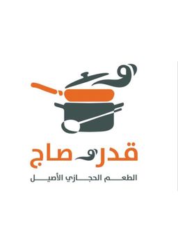 قدر وصاج logo