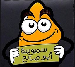 سمبوسة أبو صالح logo