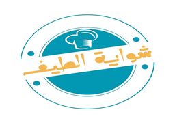 شواية الطيف  logo