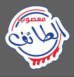 معصوب الطائف logo