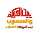 صورة بيت العريكة والمعصوب